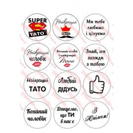 Вафельна картинка Чоловіча 086